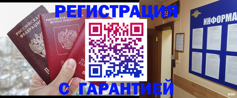 временная регистрация адрес в Карабаше