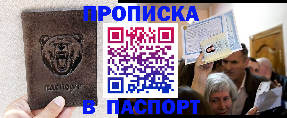 временная регистрация купить в Карабаше