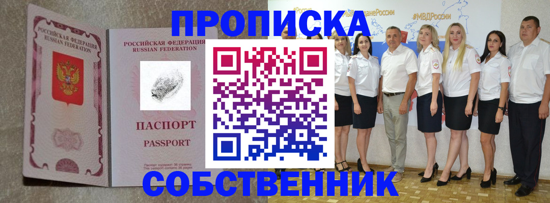 купить прописку в Карабаше